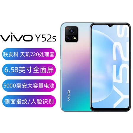 vivo y52s参数配置详情图片