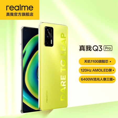 realmeq3pro参数图片