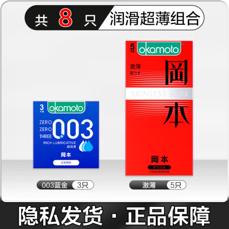 冈本避孕套安全套情趣计生用品套套003超润滑粒粒超薄透薄男女...