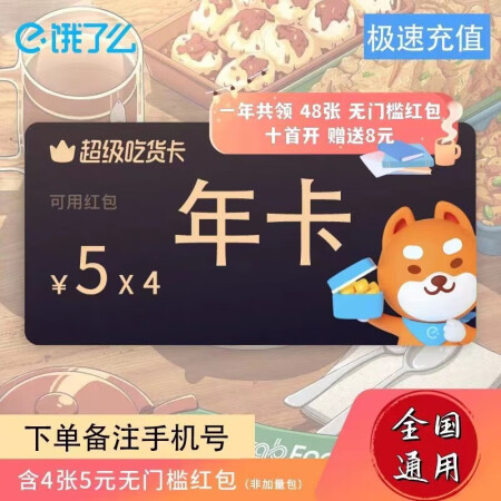 【需要配合电话客服验证】饿了么会员饿了么超级会员年卡外卖券红...