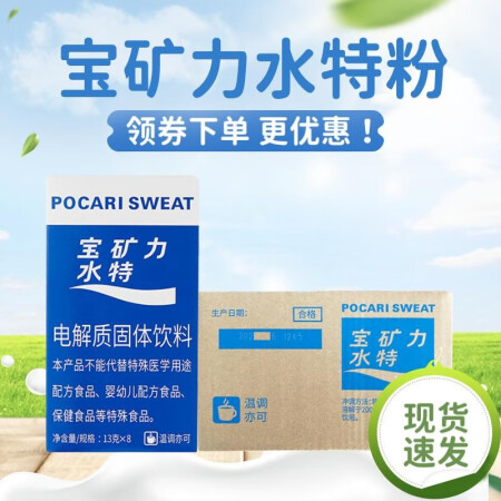 宝矿力水特（POCARI SWEAT）粉末冲剂电解质水宝矿力...
