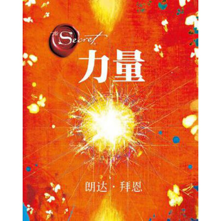 正版8成新力量澳朗达拜恩著