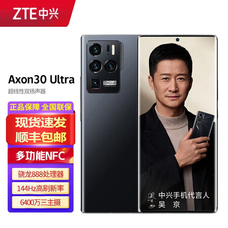 中兴axon30a30ultra白条分期0首付6期免息6400万三主摄玄黑12gb256gb