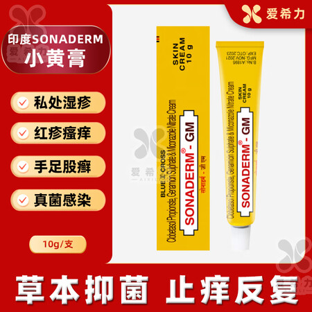 SONADERM-GM印版小黄膏原装印版SONADERM-G...