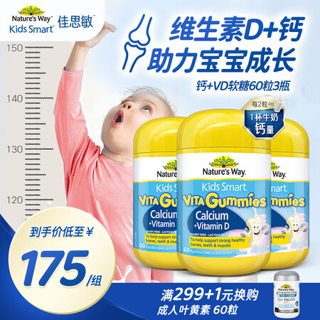 【儿童钙3瓶装】佳思敏Nature's Way澳萃...