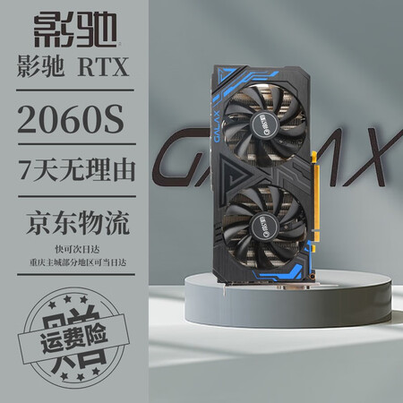 吃鸡电竞游戏显卡独立显卡 永劫无间显卡二手显卡 影驰rtx 2060s 双