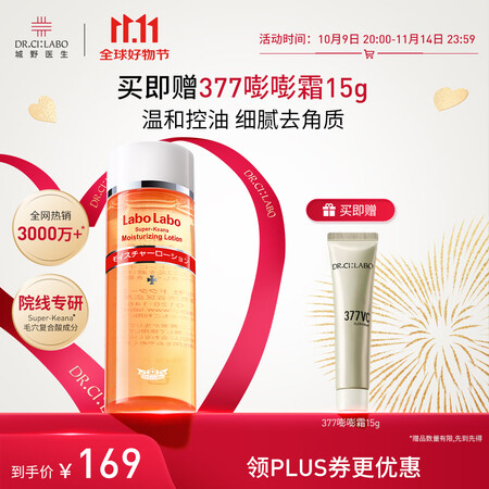 城野医生毛孔细致水200ml 补水保湿滋润爽肤水男女生日礼物