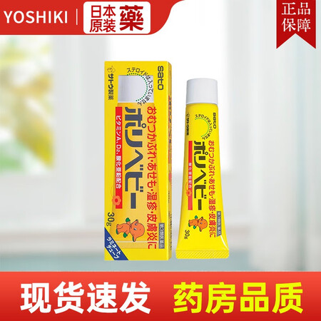 【香港速发】日本进口Sato佐藤湿疹膏抑制湿疹皮肤炎痱子接触...