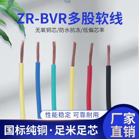 赞璐桐zanlutong国标电线zrbvr家用铜芯多股软线075152546平方家装