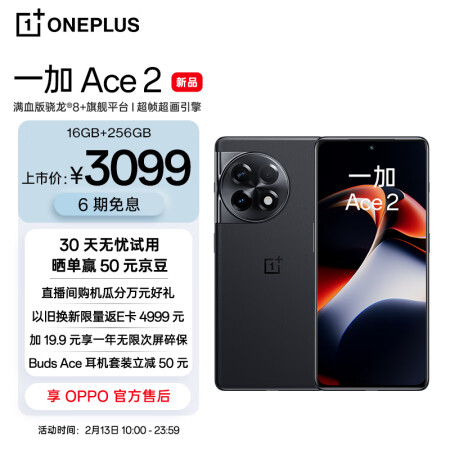 人气博主爆料：OPPO 一加 Ace 2怎么样究竟好不好不想被忽悠看下这里！