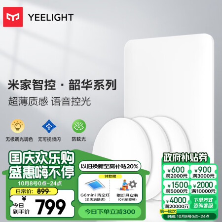 Yeelight易来 韶华led灯吸顶灯 支持米家智能灯具 ...