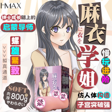 日本HMAX麻衣学姐飞机杯倒模自慰器动漫名器进阶男用情趣性玩...