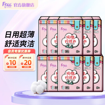 FREE卫生巾超薄触感棉柔日用夜用组合姨妈巾套装 纯棉玲珑包...
