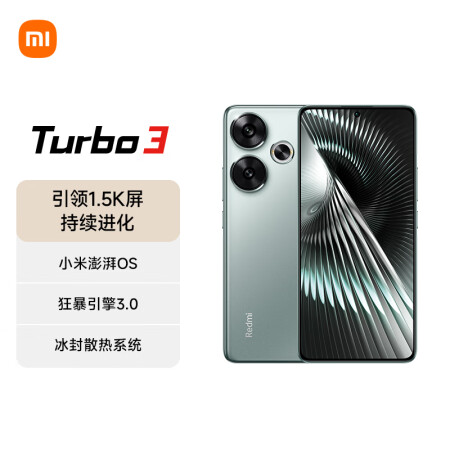 小米 Redmi Turbo 3 第三代骁龙8s 澎湃OS ...