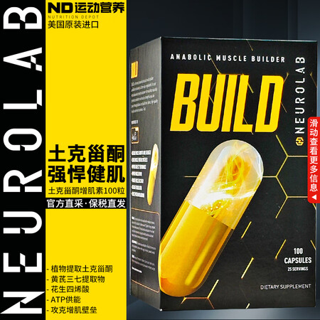 neurolab土克甾酮增肌素健身健肌筋骨草植物增肌素合成代...