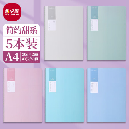 优学库 笔记本本子简约软皮学生大号软面横线本记事练习加厚缝线...