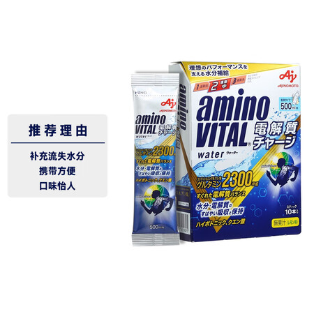 日本进口 味之素(aminoVITAL) 安维途 电解质氨基...