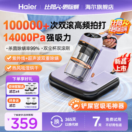 海尔（Haier）旗舰新品除螨仪家用床上双尘杯吸尘器一体机紫...