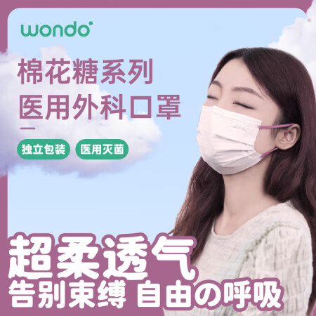豌豆医用外科轻薄透气升级款口罩一次性独立包装外科医用防护口罩...