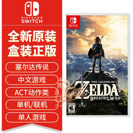 任天堂（Nintendo） 全新原装正版switch游戏卡带适用于Switch NS任天堂掌上游戏机 塞尔达荒野之息（中文）【图片 ...