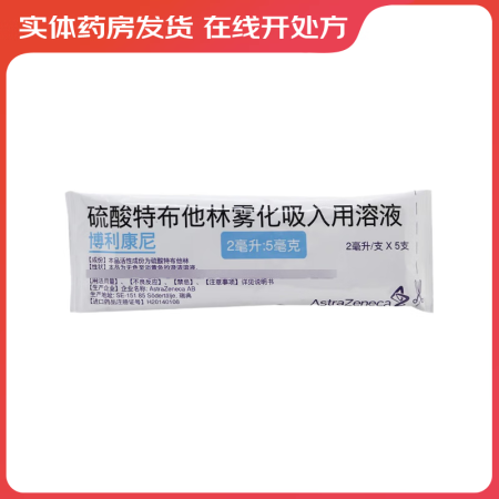 [博利康尼] 硫酸特布他林雾化吸入用溶液 2ml:5mg*5...