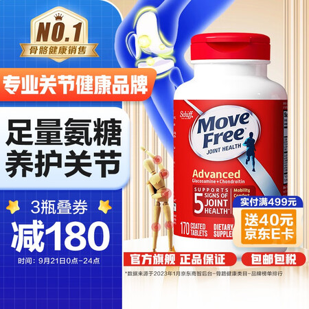 Move Free益节红瓶 氨糖软骨素钙片 美国进口维骨力盐...