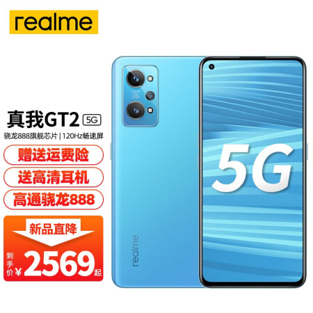 送90天碎屏险 type-c耳机 三合一数据线 钢化膜【真我gt2pro】查看>京