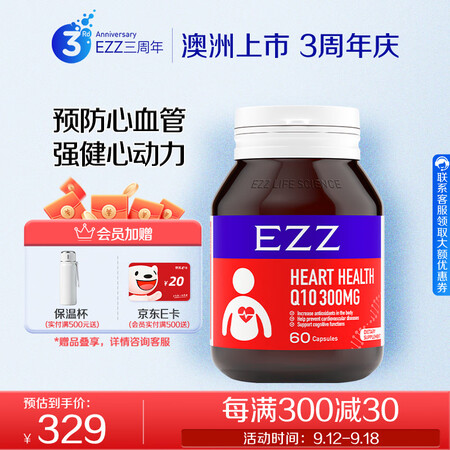 EZZ辅酶Q10胶囊 中老年氧化型辅酶胶囊Q10供养心肌呵护...