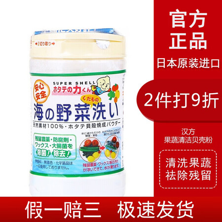 汉方 日本原装 果蔬贝壳粉消除农药残留 洗菜粉 洗果蔬粉 贝...