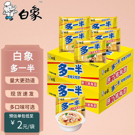 白象方便面多半袋一袋半整箱批发香辣红烧牛肉面袋装泡面大食袋速...