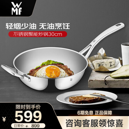 WMF德国福腾宝 炒锅中式纯不锈钢炒菜煎炒锅聚能炒锅30cm