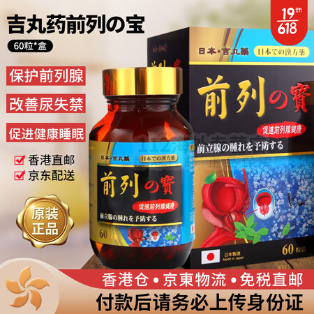 绿阳堂 日本吉丸药前列x腺健康南瓜籽油五鞭海狗丸补1阳壮1肾...