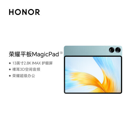 荣耀平板MagicPad 16GB+512GB/天青色/13英寸/144Hz高刷护眼/2.8K超清/8扬声器/移动办公影音娱乐平板/WIFI