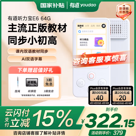 国家补贴:网易有道 youdao YDLE6 复读机 64G 皓月白