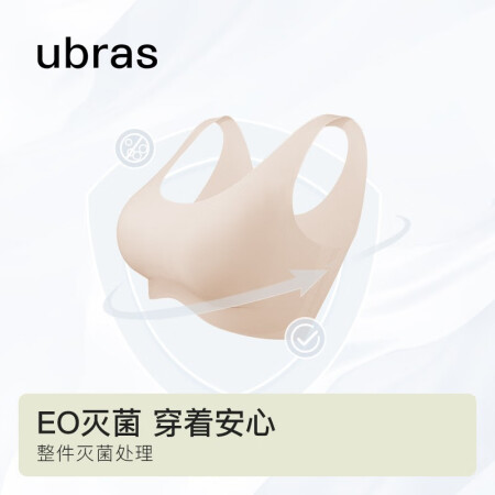 ubras无尺码免拆胸垫升级灭菌文胸无钢圈无痕舒适透气胸罩内...