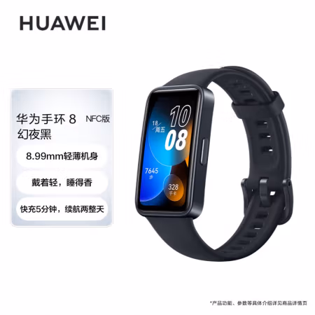达人评:华为手环8 NFC版参数口碑怎样，到手满意的很！