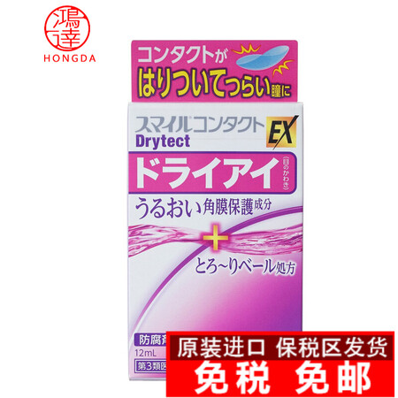 狮王 日本进口滴眼液 高保湿成分眼药水 drytect裸眼眼...