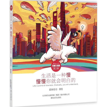 生活是一种慢 慢慢你就会明白的