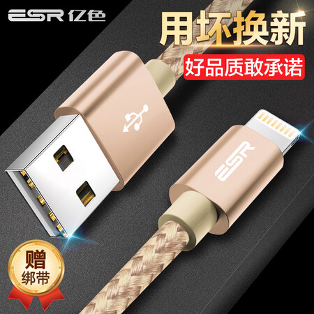 亿色苹果数据线lighting手机充电线 亿色 Esr 苹果数据线手机充电线 适用于iphone5 5s 6 6s Plus 7 8 X Ipad Air Pro Mini编织款1 5m 香槟金 行情报价