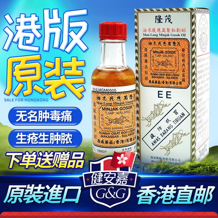 【香港直发 原装正品保证】香港原装正品进口港版 香港茂隆万应莪术油