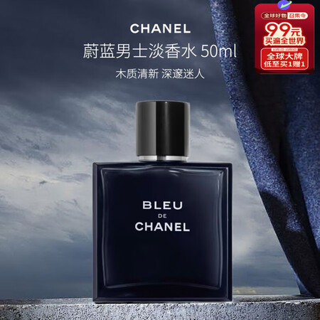香奈儿（Chanel）蔚蓝男士淡香水50ml 清新木质香 进...