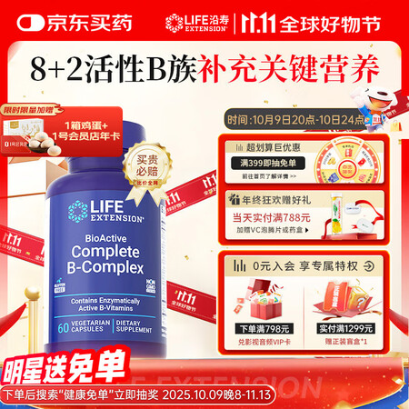 Life Extension沿寿 复合维生素B族活性维生素含...