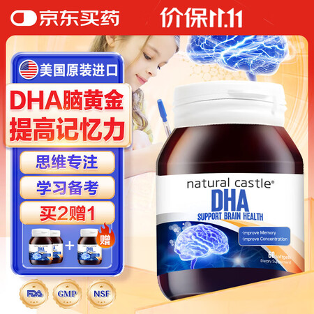 Natural Castle美国进口dha学生补脑青少年6-...