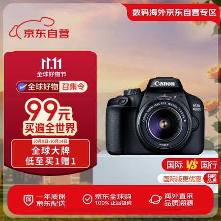 佳能（Canon）4000D 单反数码相机 套机 入门级 全...