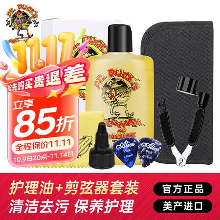 斧头鸭吉他保养油护理套装清洁液琴弦防锈指板油保养配件 斧头鸭...