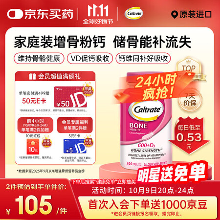 钙尔奇海外碳酸钙片200粒 成人通用 增骨粉钙 高钙+VD3...
