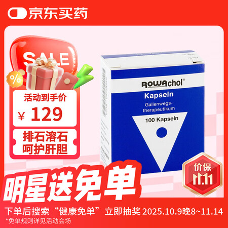 德国进口Rowachol乐活可胆结石胶囊  强力消石素100...