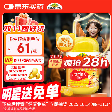 佳思敏（Nature's Way）儿童VC维生素C...