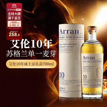 艾伦（Arran）10年 苏格兰单一麦芽威士忌 700ml ...