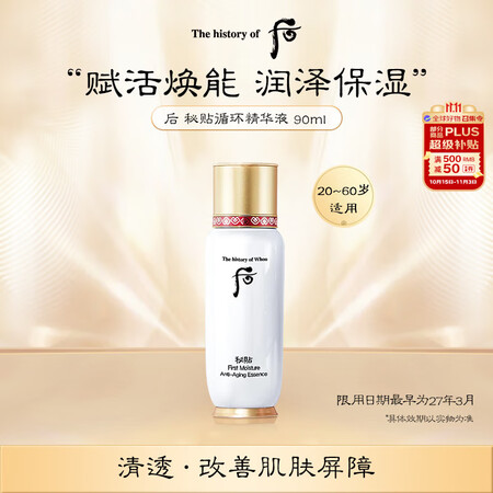 后Whoo秘贴水前肌底精华液90ml提升吸收保湿进口女生生日...